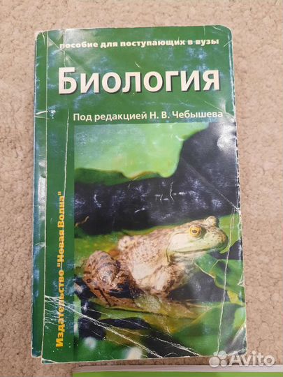 Биология учебники, подготовка к егэ