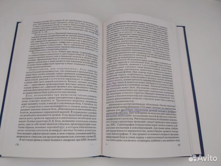 Избранные лекции по клинической ревматологии 2001г