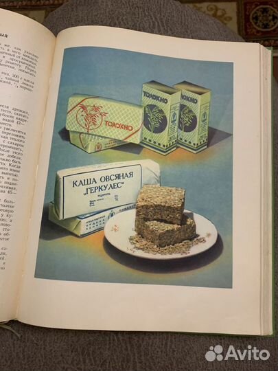 Книга о вкусной и здоровой пище. 1963 г