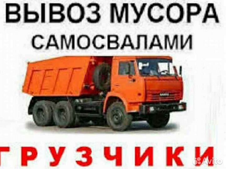 Вывоз любого мусора