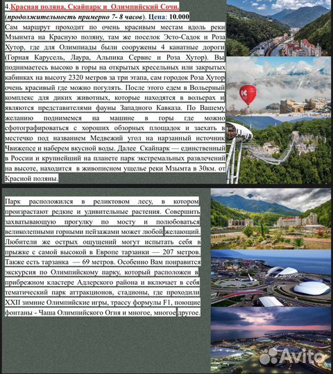 Индивидуальные Экскурсии в Сочи и Абхазии