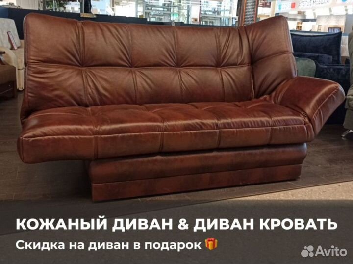Диван / Диван Раскладной / Диван Кровать