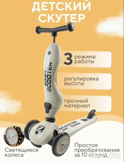 Детский трехколесный самокат