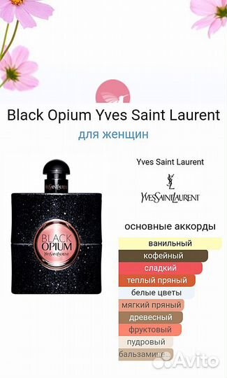 YSL Black Opium 90 ml духи женскиe