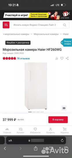 Морозильная камера Haier HF260WG