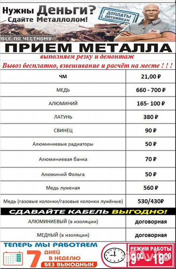 Прием вывоз металлолома