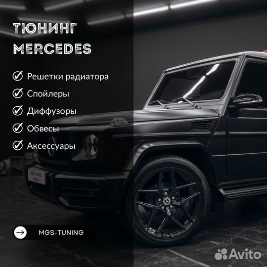 Дооснащение Mercedes