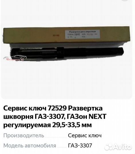 Развëртка регулируемая