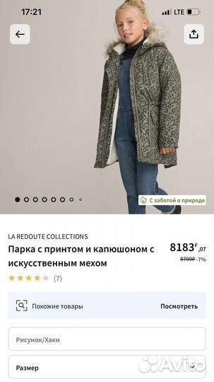 Парка на девочку laRedoute