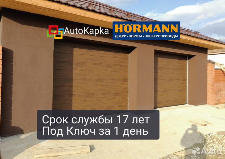 Ворота Гаражные