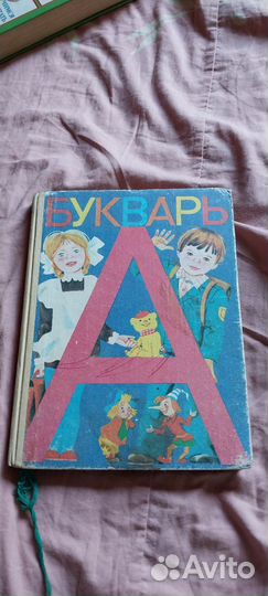 Букварь горецкий
