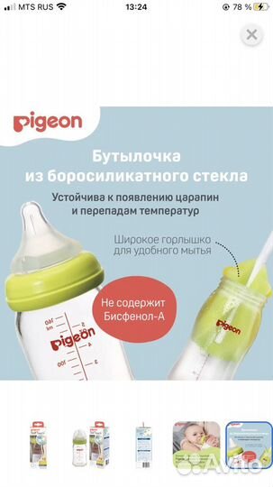 Стеклянная бутылка pigeon новая 0+ антиколик