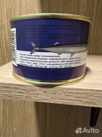 Сайра тихоокеанский натуральный