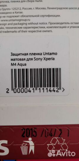 Защитная пленка для Sony Xperia M4 aqua