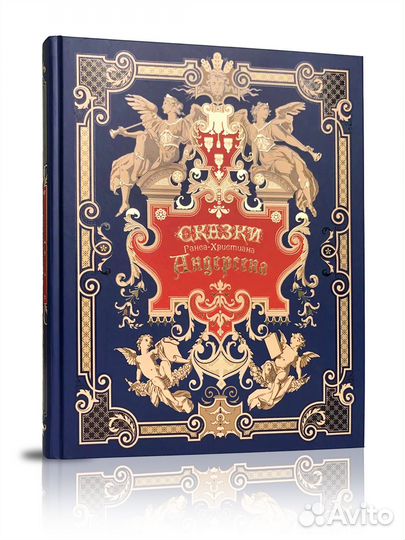 Сказки Ганса-Христиана андерсена