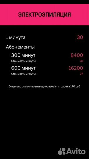 Электроэпиляция