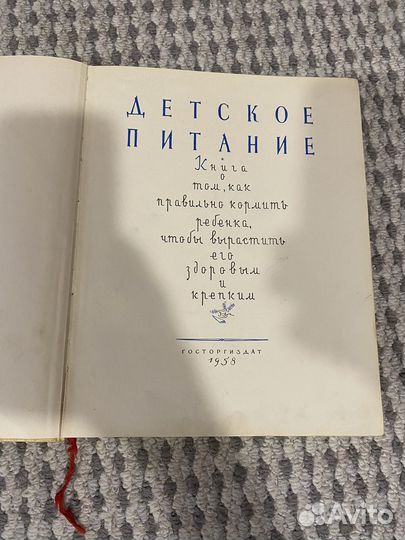 Детское питание. госторгиздат.1958