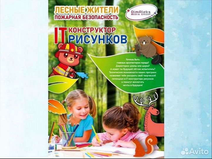 Продам готовый бизнес рисунки лесные жители
