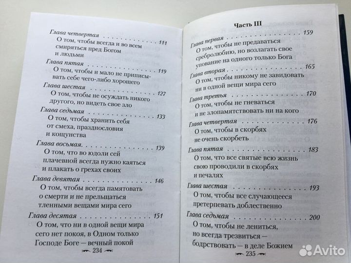 Алфавит духовный Димитрий Ростовский