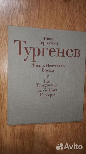Книга Тургенев