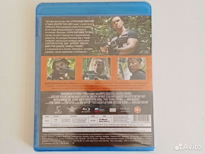 Фильм на диске Blu-ray Разборка в Маниле