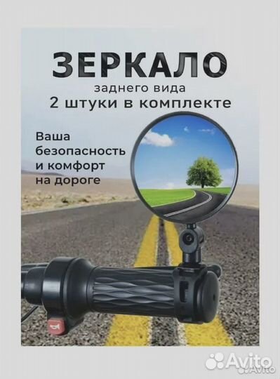 Зеркало заднего вида для велосипеда