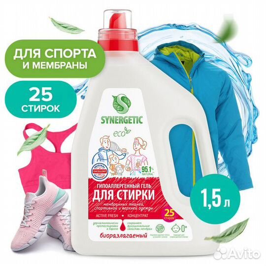 Гель для стирки synergetic Active Fresh 1,5л конце