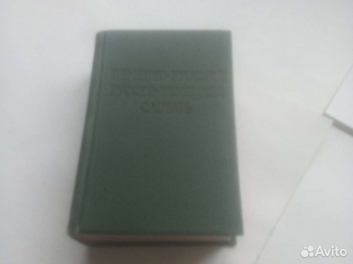 Немецко русский словарь