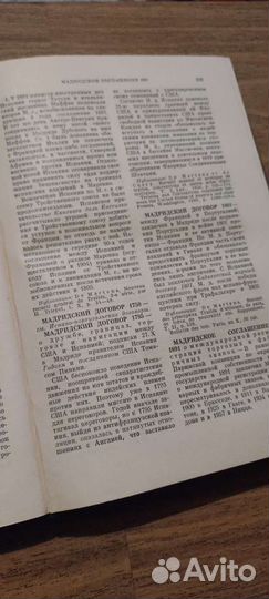 Дипломатический словарь т. 2
