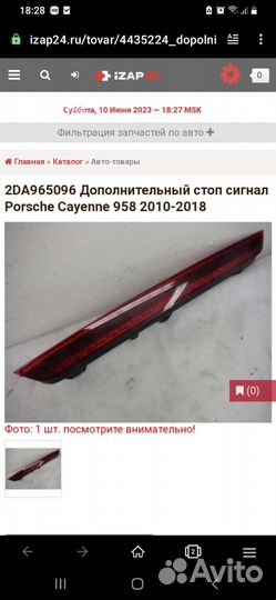 Доп стоп сигнал porshe