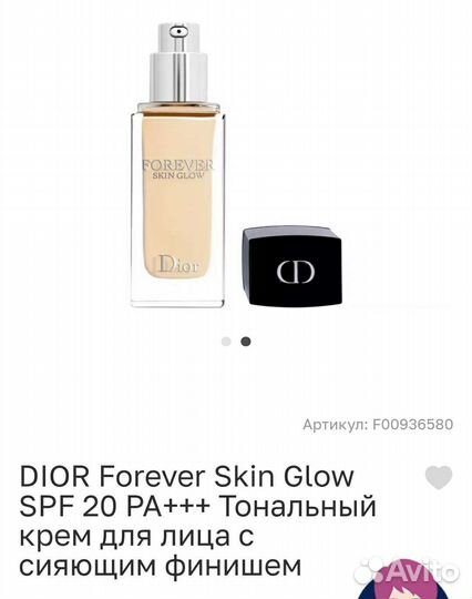 Dior Тональный крем