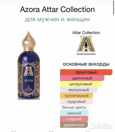 Attar collection Azora (распив оригинал)