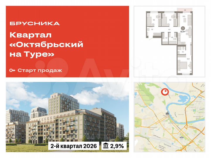 3-к. квартира, 82,9 м², 5/17 эт.