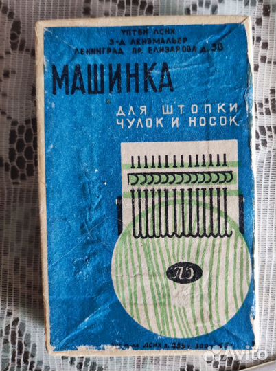 Машинка для штопки чулок и носок