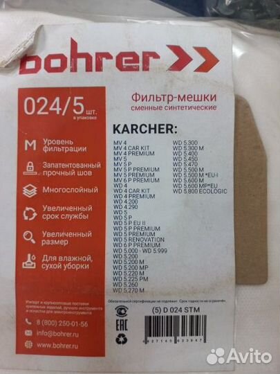 Фильтр-мешки сменные синтетические Bohrer BK4 для