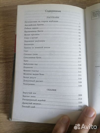 К. Паустовский. Тёплый хлеб. Сказки и рассказы