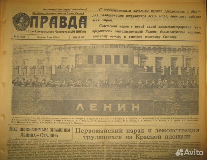 Газета 1950 г. - Подарок за Точную Дату Рождения