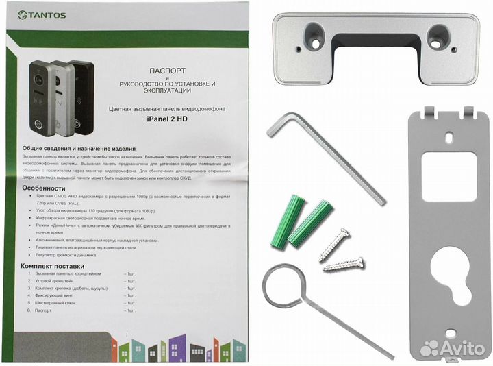 Вызывная панель Tantos iPanel 2 HD (Metal)