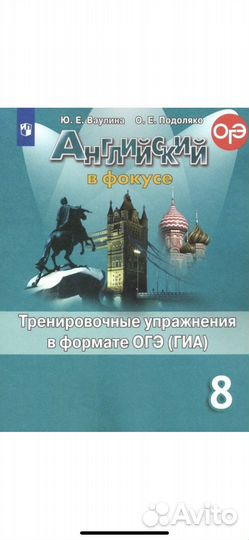 Английский язык 8 класс.Ваулина