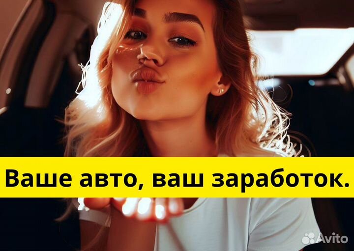 Ищем водителя на своем авто для яндексgo