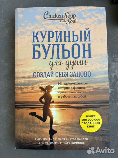 Куриный бульон для души Создай себя заново