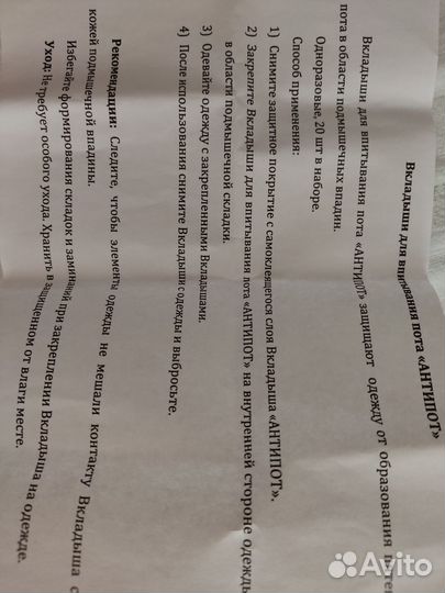 Гигиенические вкладыши для подмышек от пота