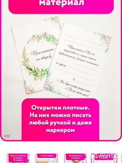 Набор приглашений на свадьбу