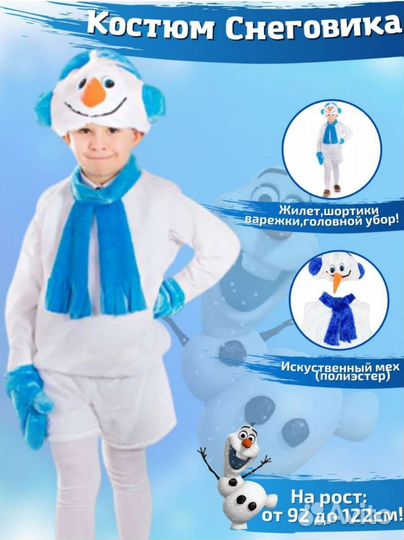 Костюм снеговика 92-122