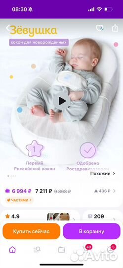 Кокон Зевушка