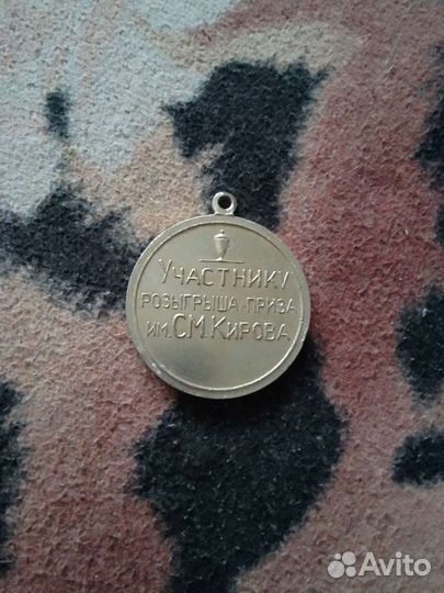 Медаль СССР 1968 года