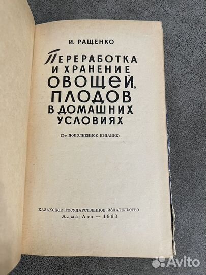Переработка и храниние овощей и плодов