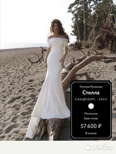 Свадебное платье «Стелла» рыбка, Романова, 44