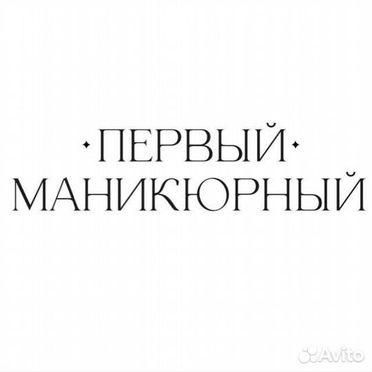 Аренда кабинета маникюра и педикюра