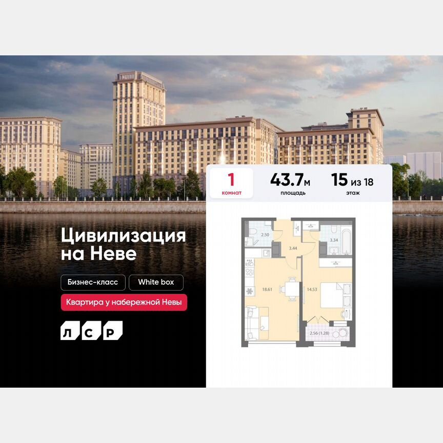 1-к. квартира, 43,7 м², 15/18 эт.